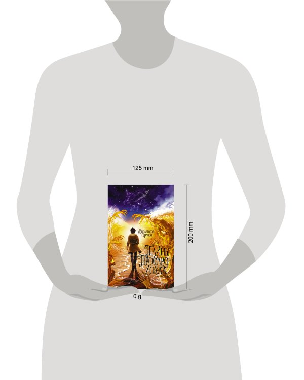 Тайны Троссард-Холла