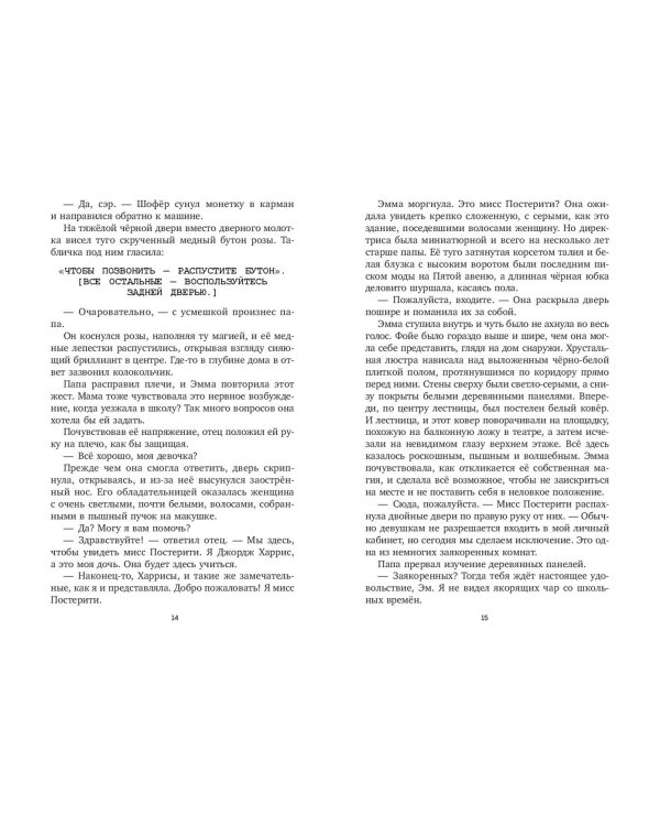 Девочка, которая искала магию