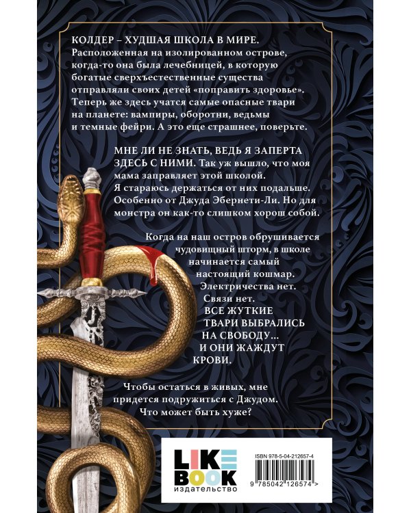 Приятный кошмар