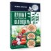 Календарь садовода и огородника 2024 Лунный посевной календарь садовода и огородника на 2024 - 2033 гг. с древнеславянскими оберегами на урожай, здоровье и удачу
