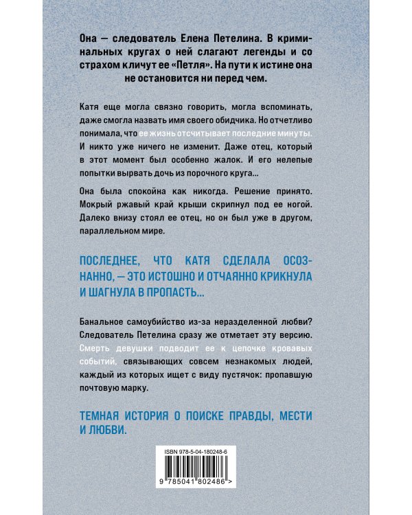 Опасная улика