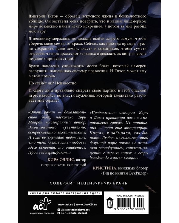 Я переиграю тебя. Реванш