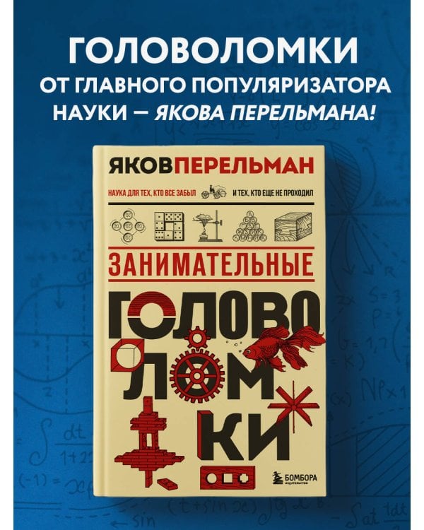 Занимательные головоломки. Новое оформление