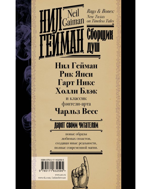 Сборщик душ