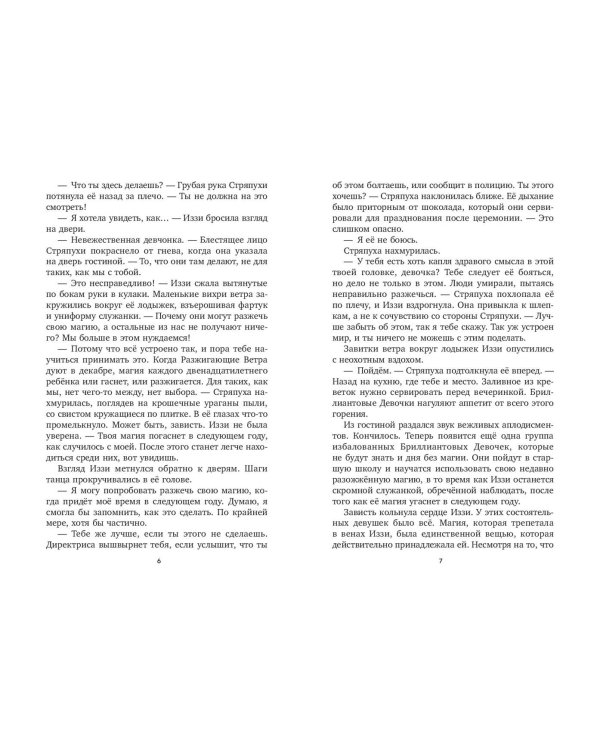 Девочка, которая искала магию