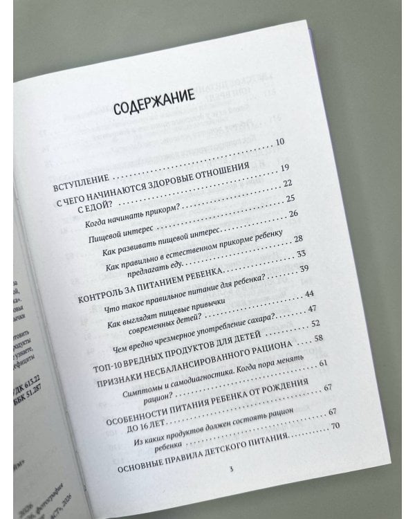 Дополнительное изображение книги «Чем кормит заботливая мама. Важные правила детского питания для здоровья, энергии и хорошего настроения»