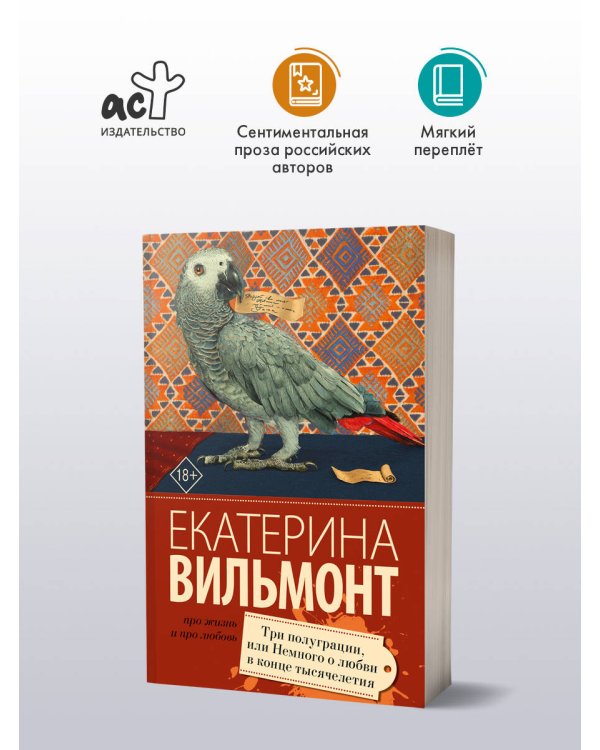 Три полуграции, или Немного любви в конце тысячелетия