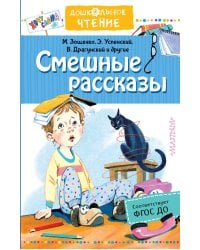 Смешные рассказы