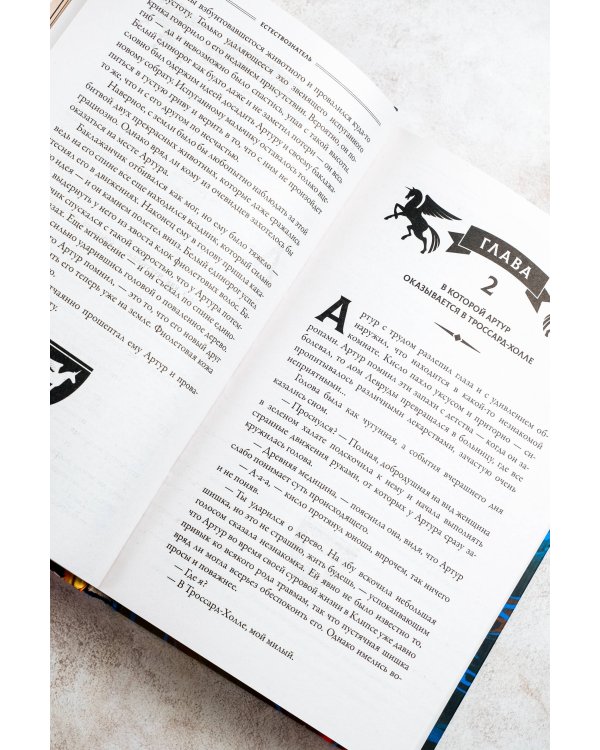 Тайны Троссард-Холла