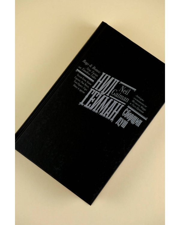 Сборщик душ