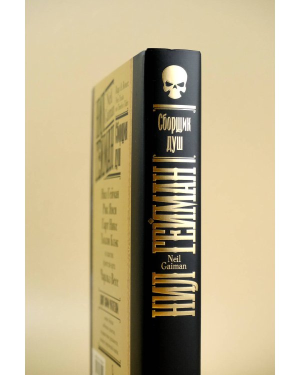 Сборщик душ