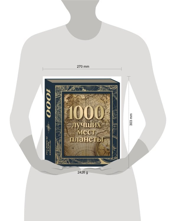 Дополнительное изображение книги «1000 лучших мест планеты. Коллекционное подарочное издание в коробе (+ открытка в подарок)»