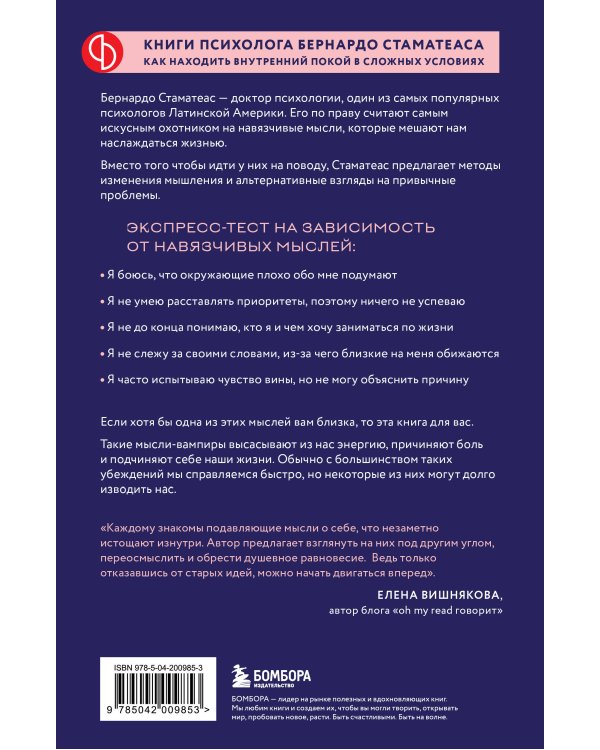 Мысли-вампиры. 30 навязчивых идей, которые портят нам жизнь, и как их обезвредить