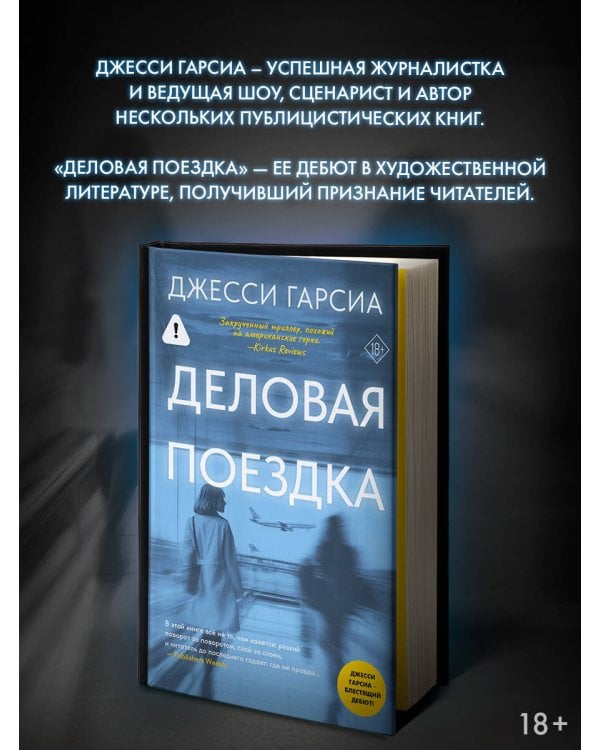 Деловая поездка