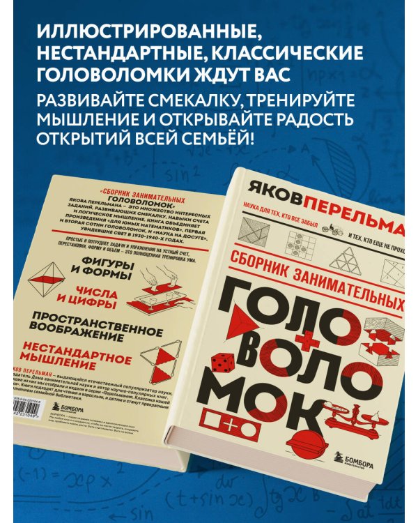 Сборник занимательных головоломок. Новое оформление