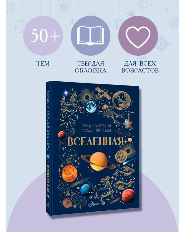 Вселенная