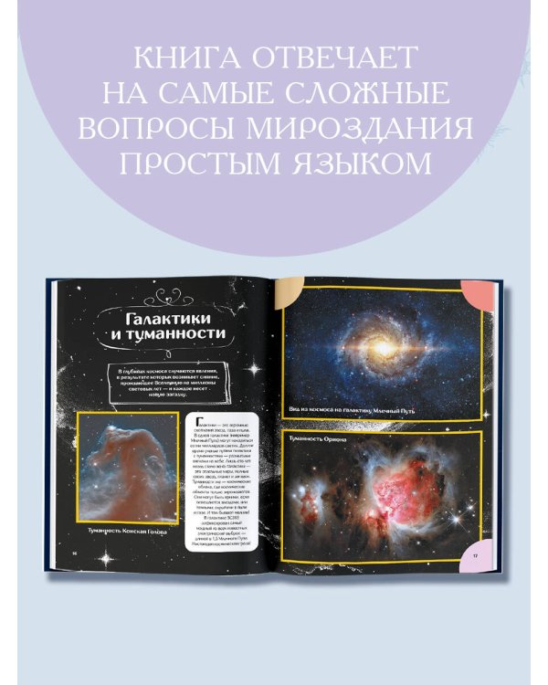 Вселенная