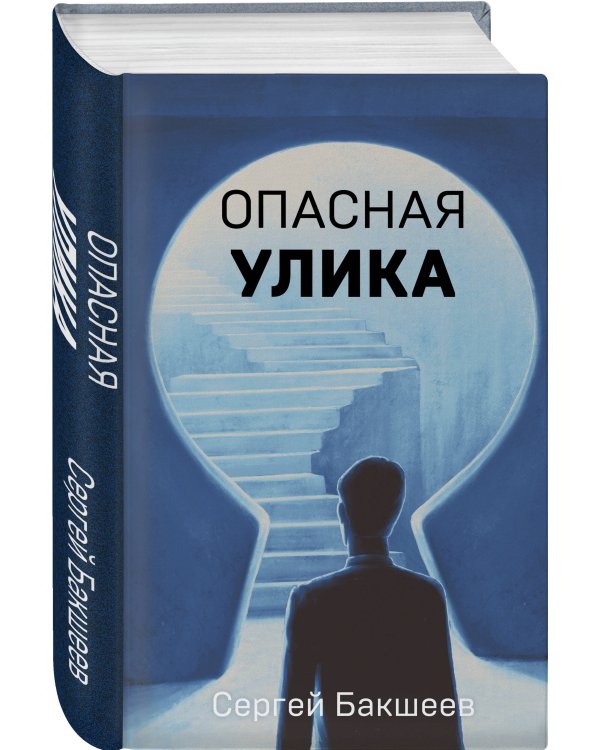 Опасная улика
