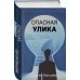 Петля. Личные тайны следователя Петелиной Опасная улика