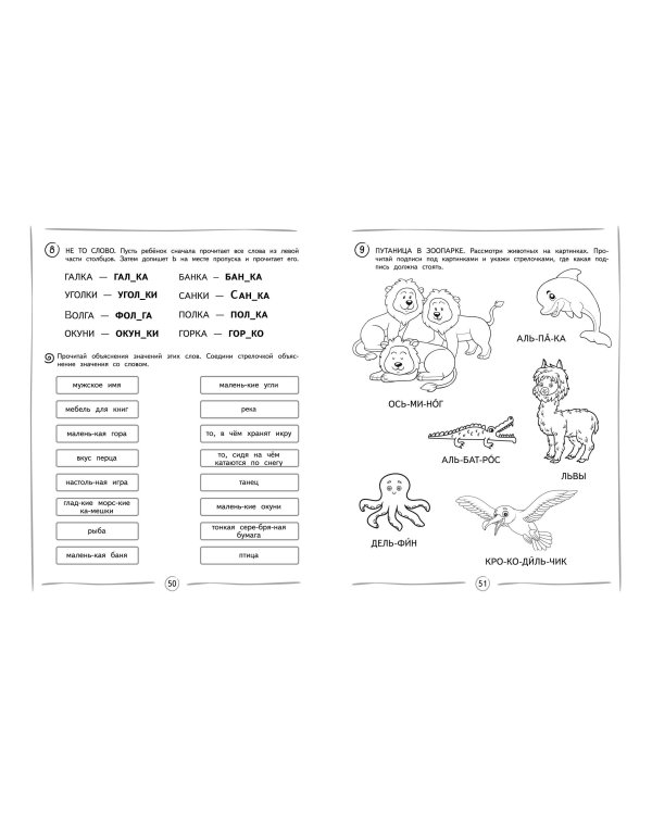 Автоматизируем навык чтения: для детей 8-10 лет