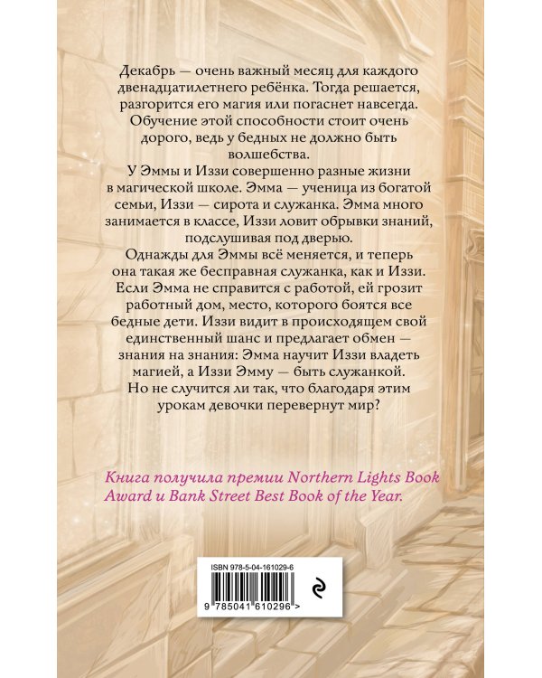 Девочка, которая искала магию