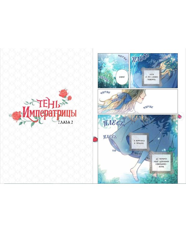 Тень императрицы. Том 1