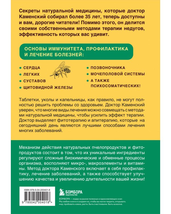 Натуральная медицина доктора Каменского. Уникальные методы укрепления, лечения и омоложения организма