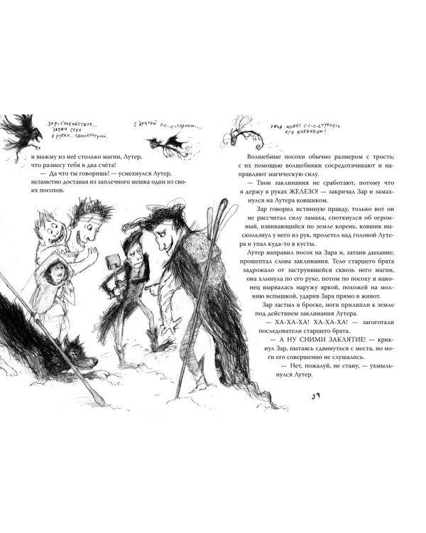 Волшебники страны Однажды