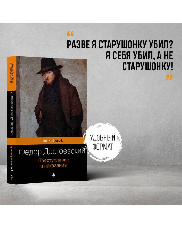 Преступление и наказание