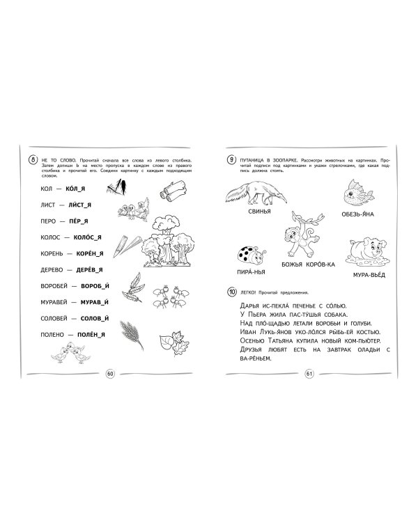 Автоматизируем навык чтения: для детей 8-10 лет