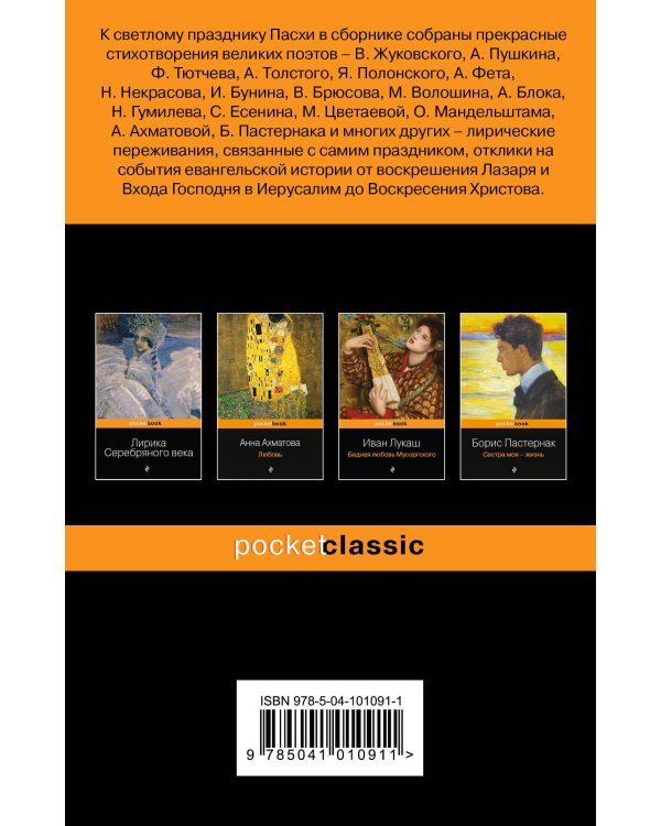 Дополнительное изображение книги «Пасхальные стихотворения»