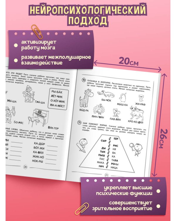 Автоматизируем навык чтения: для детей 8-10 лет