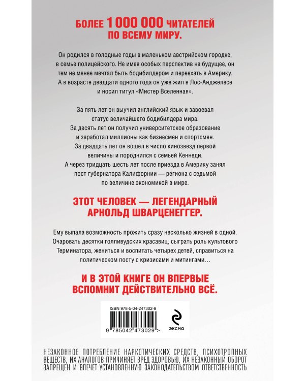 Дополнительное изображение книги «Арнольд Шварценеггер. Вспомнить все»