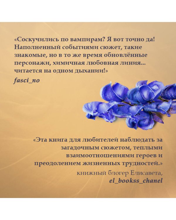 Цветок вампира - аконит