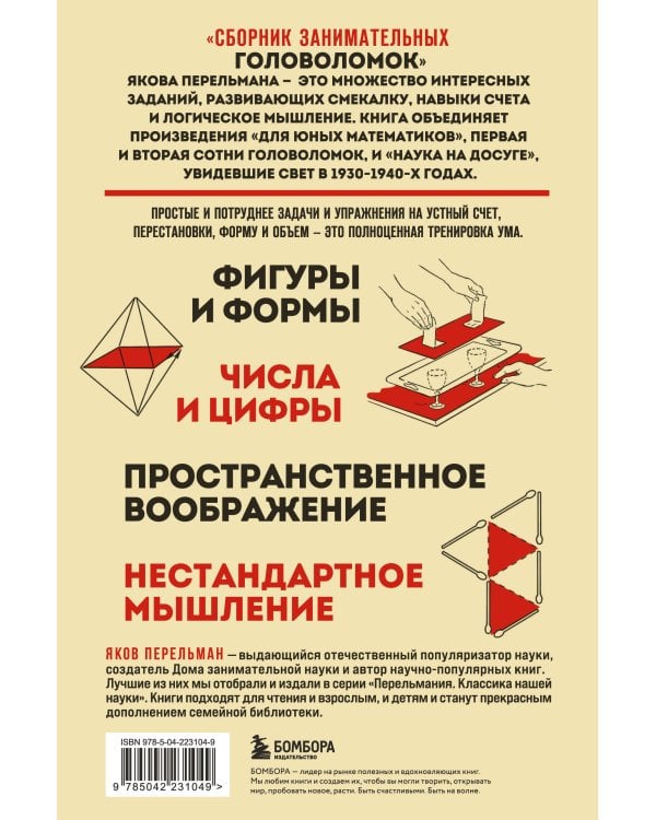 Сборник занимательных головоломок