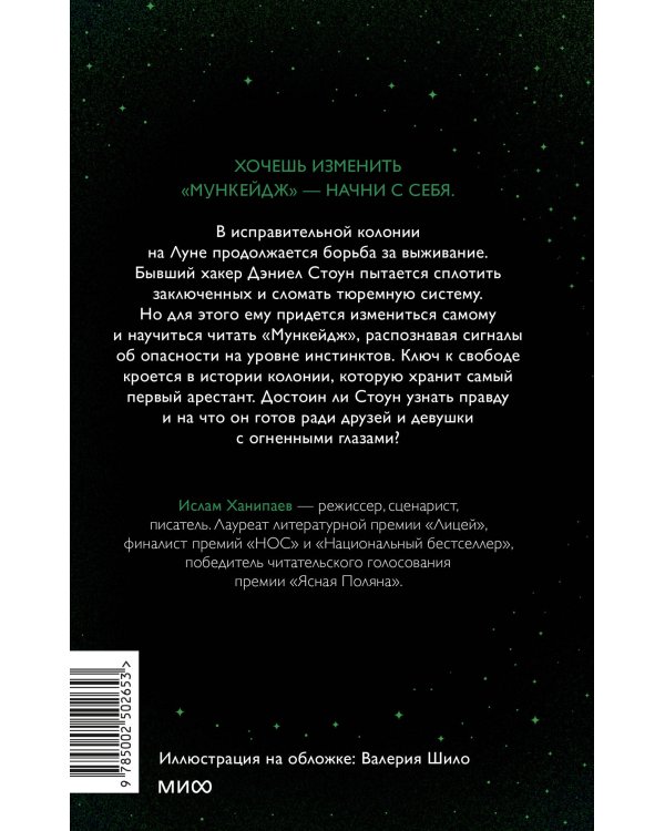 Луна 84. Перерождение