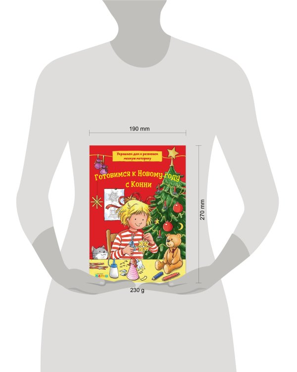 Готовимся к Новому году с Конни: Украшаем дом и развиваем мелкую моторику