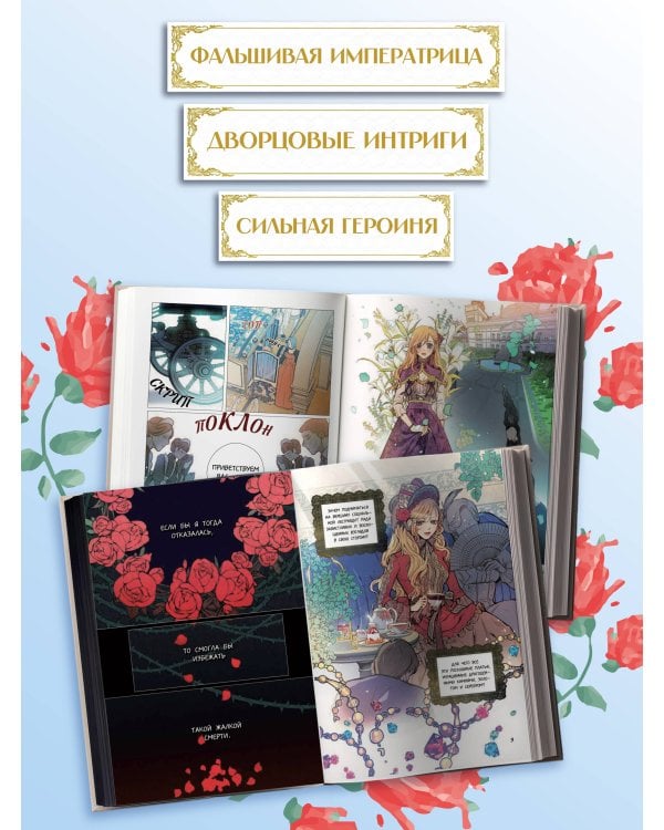 Тень императрицы. Том 1