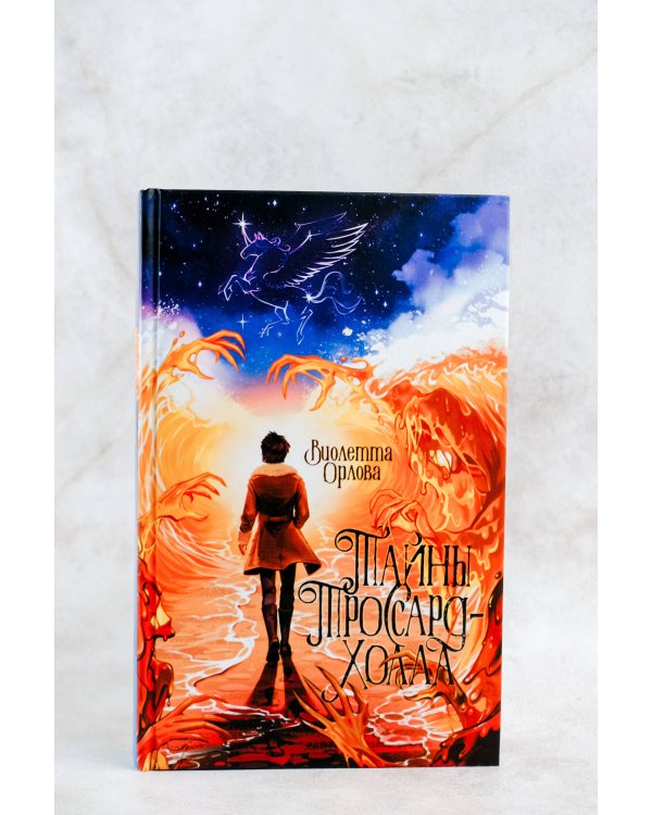 Тайны Троссард-Холла