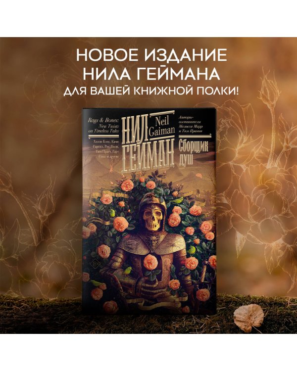 Сборщик душ