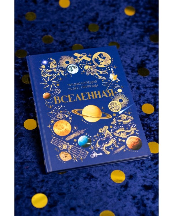Вселенная