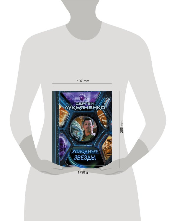 Холодные звезды