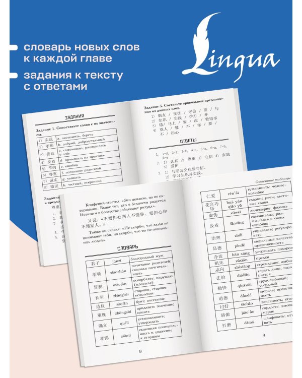 Беседы и суждения. Уровень 1 = Lun Yu