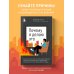 Почему я делаю это. Как распознать свои психологические защиты и научиться справляться с неприятными эмоциями и последствиями детских травм