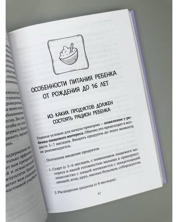 Дополнительное изображение книги «Чем кормит заботливая мама. Важные правила детского питания для здоровья, энергии и хорошего настроения»