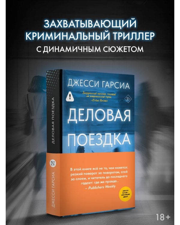 Деловая поездка