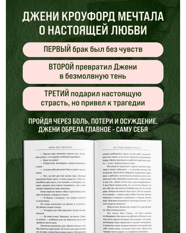 Дополнительное изображение книги «Их глаза видели Бога. Роман о любви и надежде»