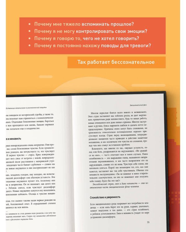 Почему я делаю это. Как распознать свои психологические защиты и научиться справляться с неприятными эмоциями и последствиями детских травм