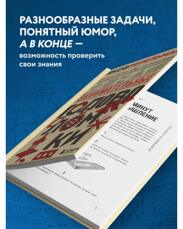 Занимательные головоломки. Новое оформление