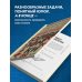 Перельмания. Классика нашей науки Занимательные головоломки. Новое оформление